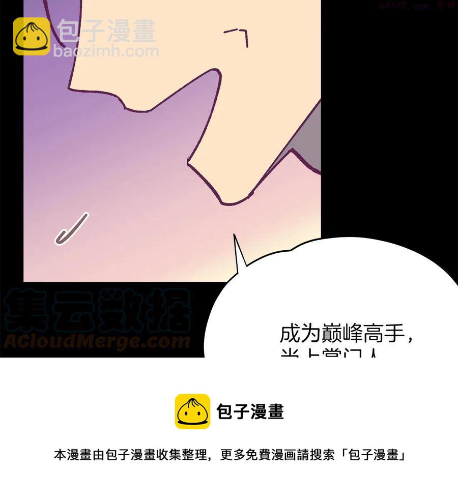 《武林第一废》第223话 存在 第21页