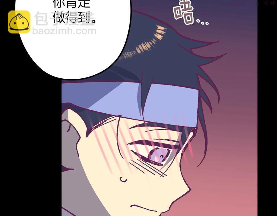《武林第一废》第223话 存在 第23页