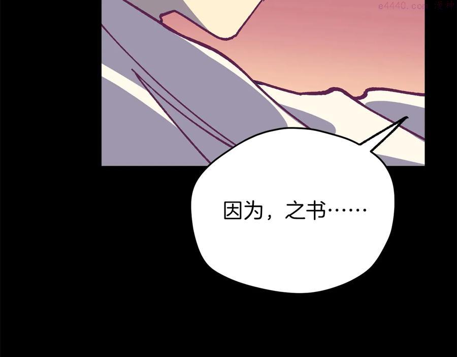 《武林第一废》第223话 存在 第24页
