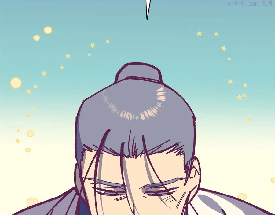《武林第一废》第223话 存在 第26页