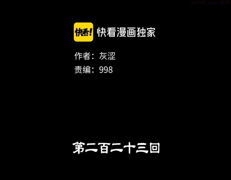 《武林第一废》第223话 存在 第2页