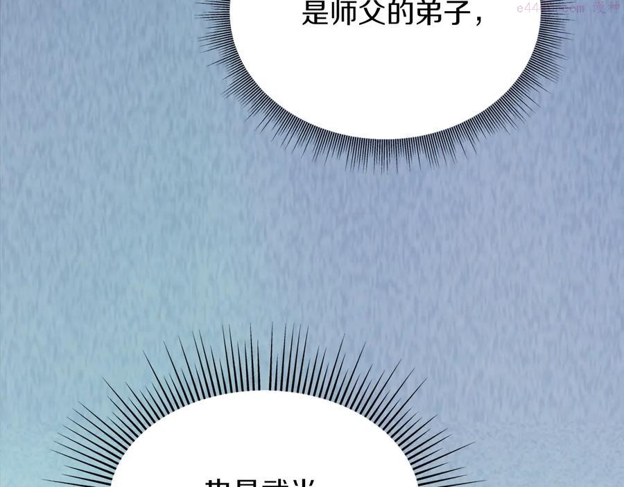 《武林第一废》第223话 存在 第32页
