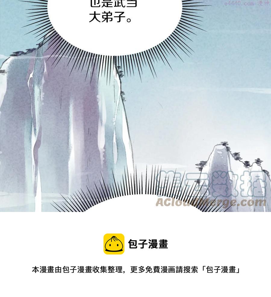 《武林第一废》第223话 存在 第33页