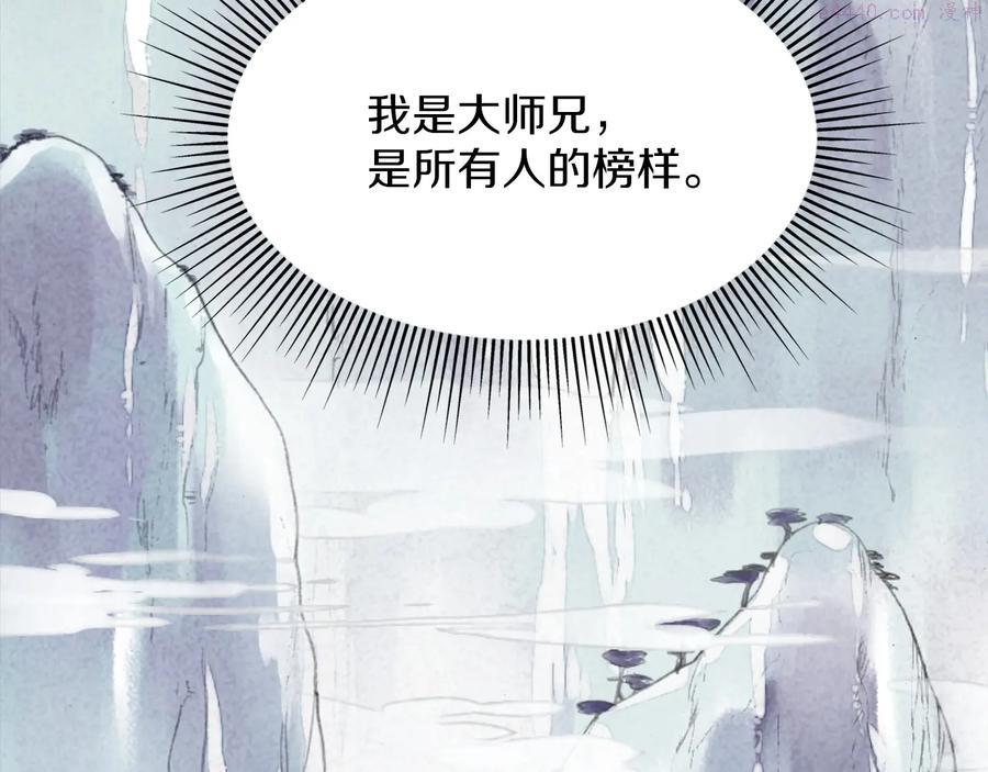 《武林第一废》第223话 存在 第34页