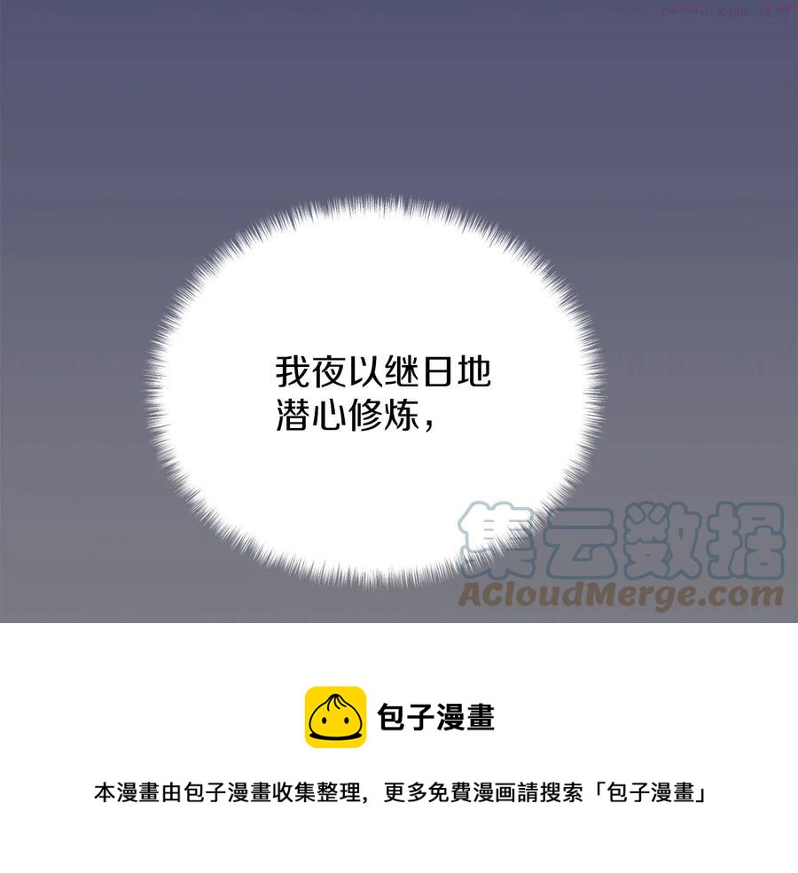 《武林第一废》第223话 存在 第37页