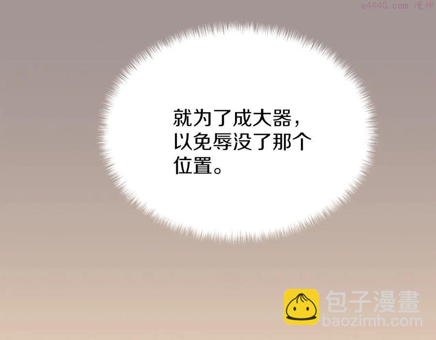 《武林第一废》第223话 存在 第39页