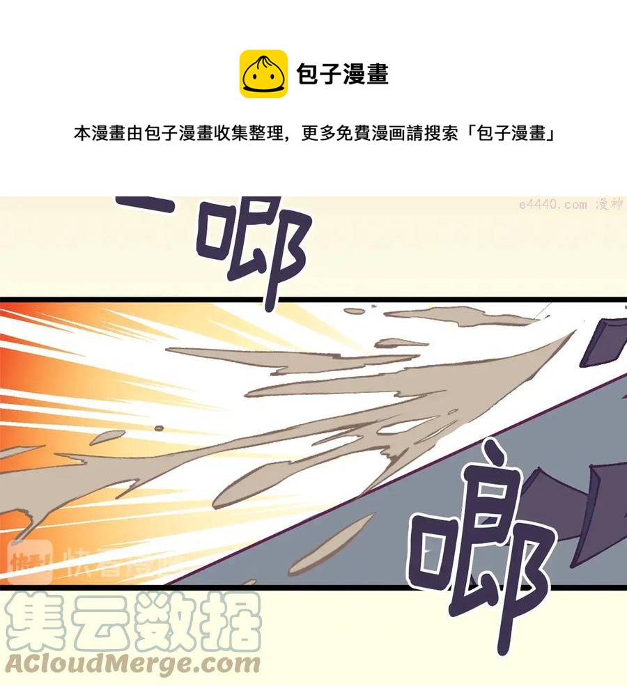 《武林第一废》第223话 存在 第41页