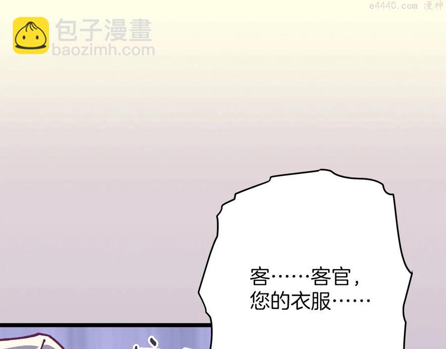 《武林第一废》第223话 存在 第42页