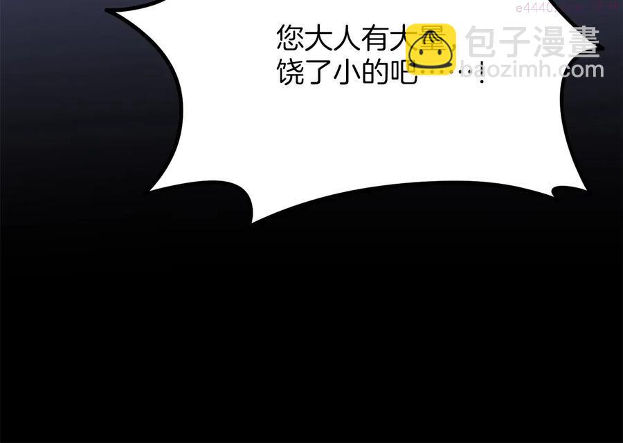 《武林第一废》第223话 存在 第48页
