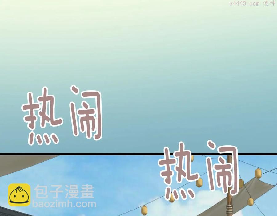 《武林第一废》第223话 存在 第4页