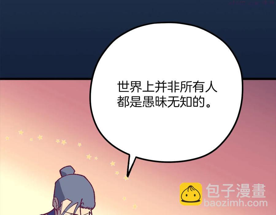《武林第一废》第223话 存在 第8页