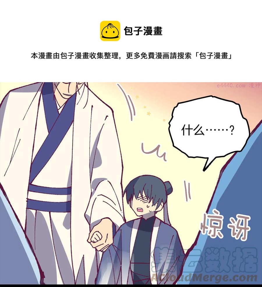 《武林第一废》第223话 存在 第9页