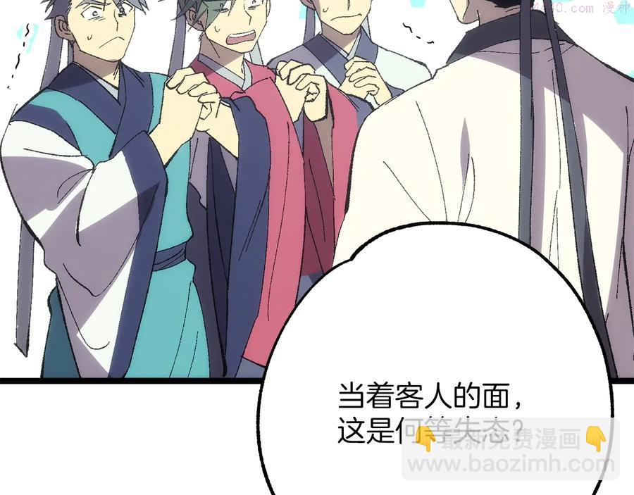 《武林第一废》第221话 宴会 第10页