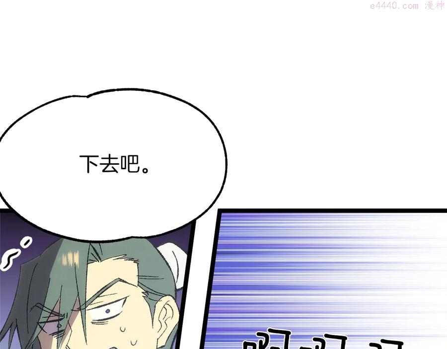 《武林第一废》第221话 宴会 第12页