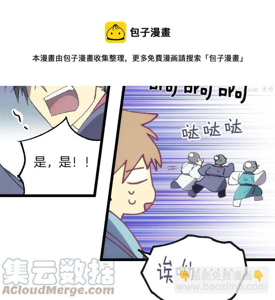《武林第一废》第221话 宴会 第13页