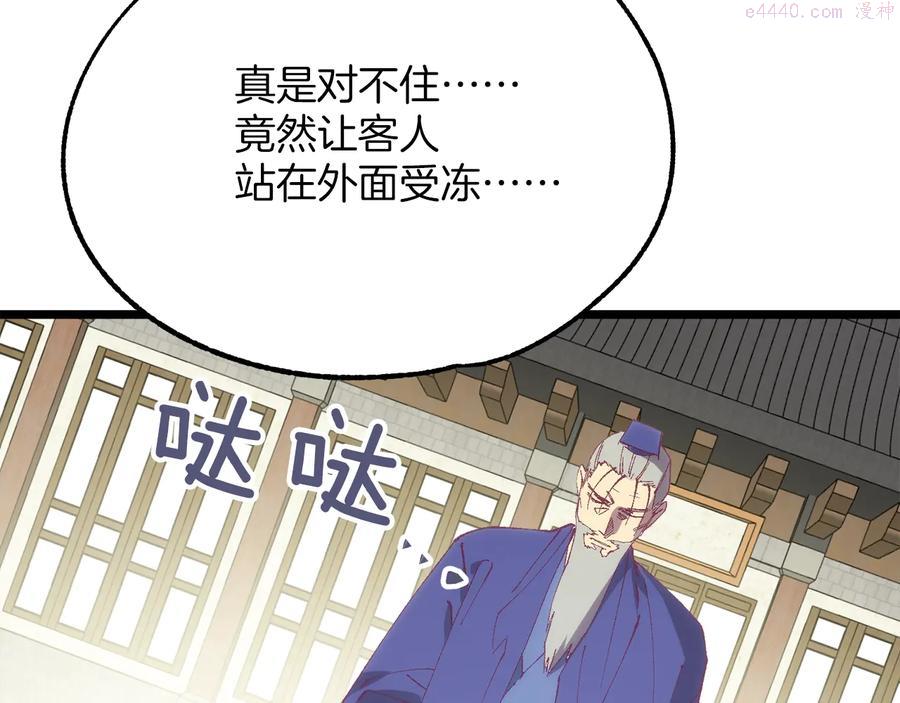 《武林第一废》第221话 宴会 第15页