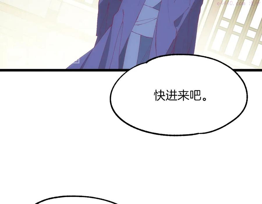 《武林第一废》第221话 宴会 第16页