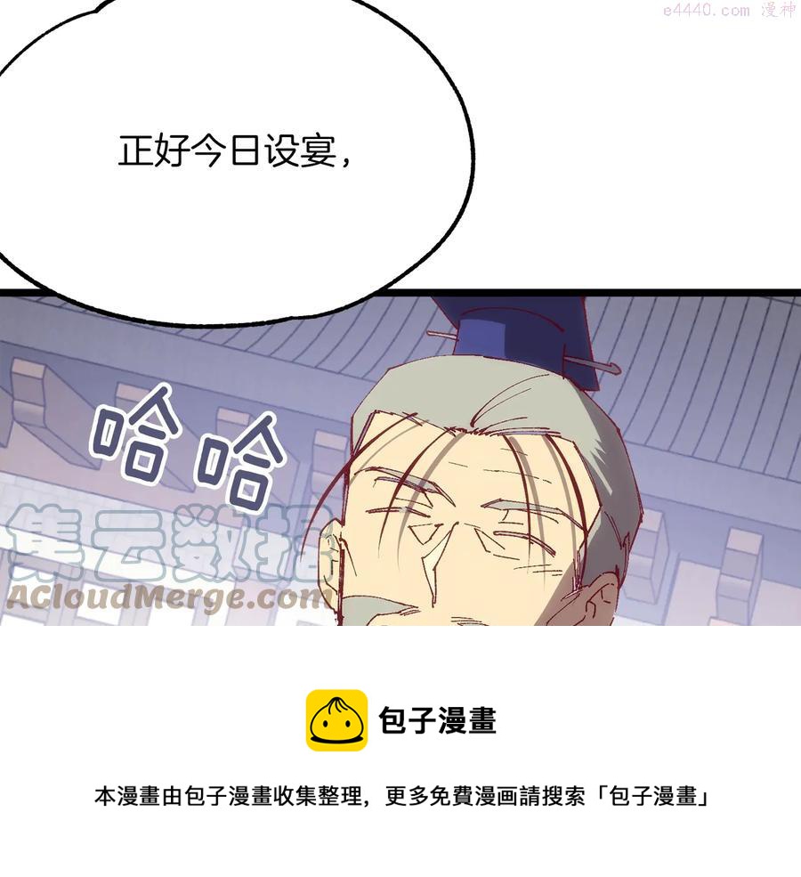 《武林第一废》第221话 宴会 第17页