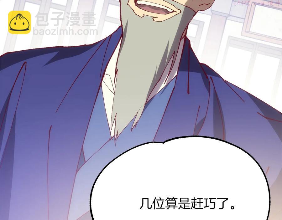 《武林第一废》第221话 宴会 第18页
