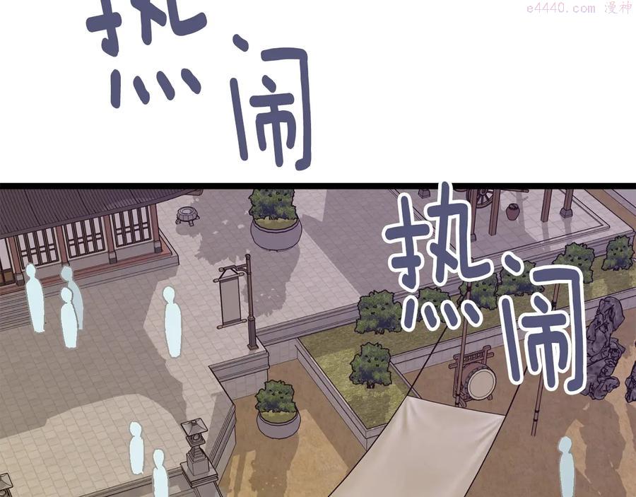 《武林第一废》第221话 宴会 第22页