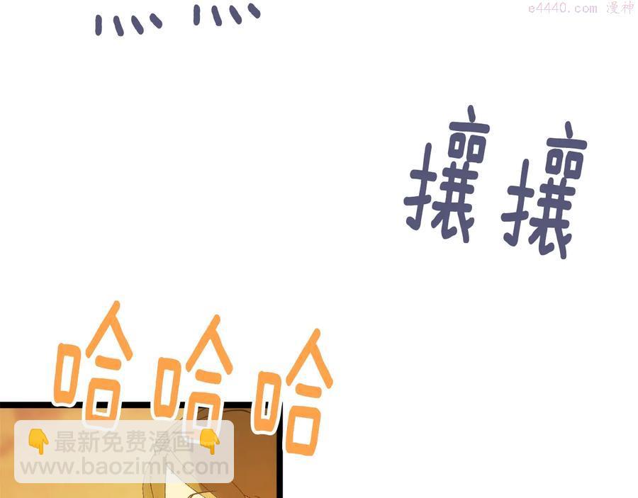 《武林第一废》第221话 宴会 第24页