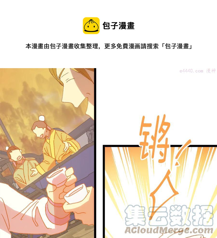 《武林第一废》第221话 宴会 第25页