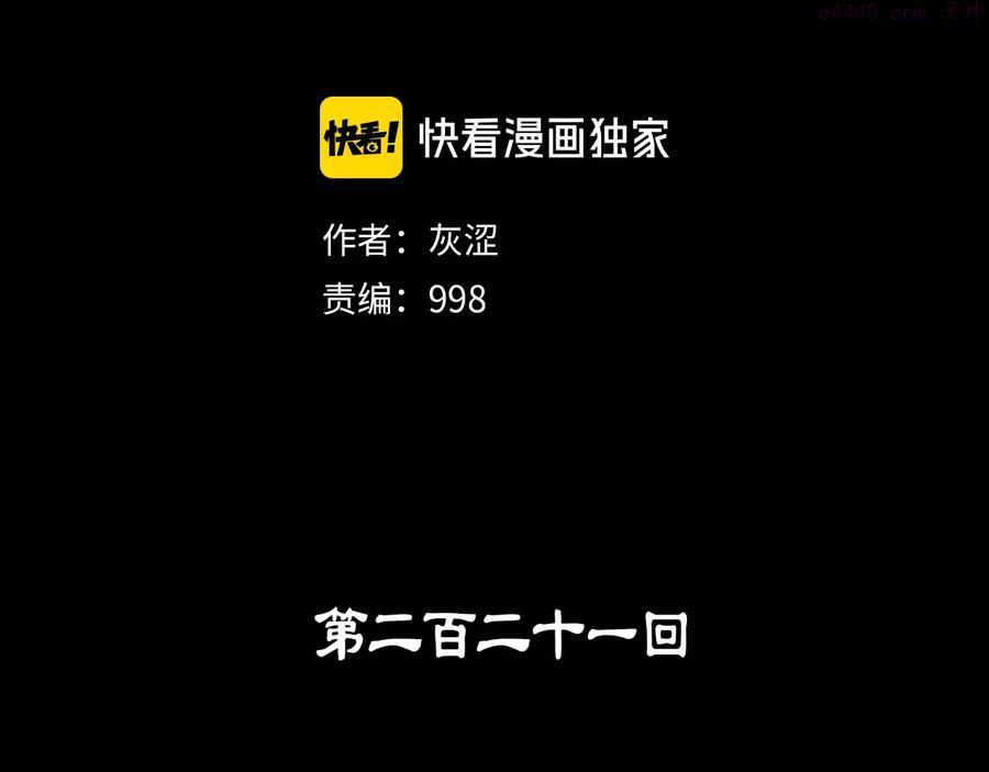 《武林第一废》第221话 宴会 第2页