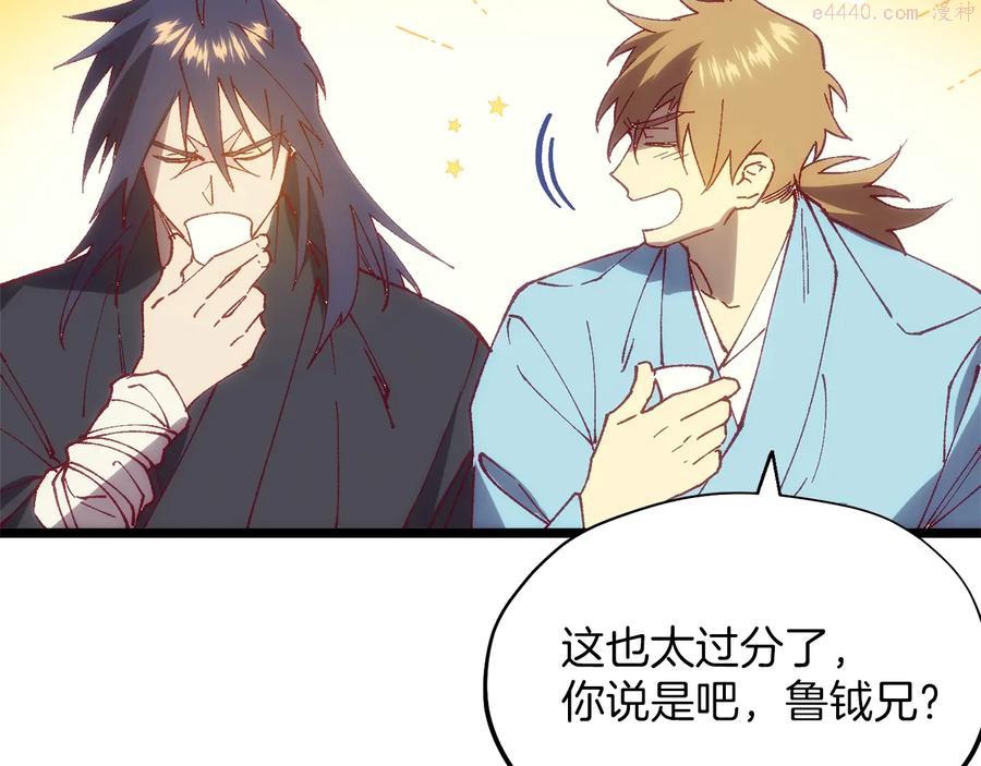 《武林第一废》第221话 宴会 第30页