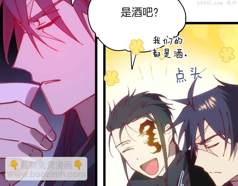 《武林第一废》第221话 宴会 第32页