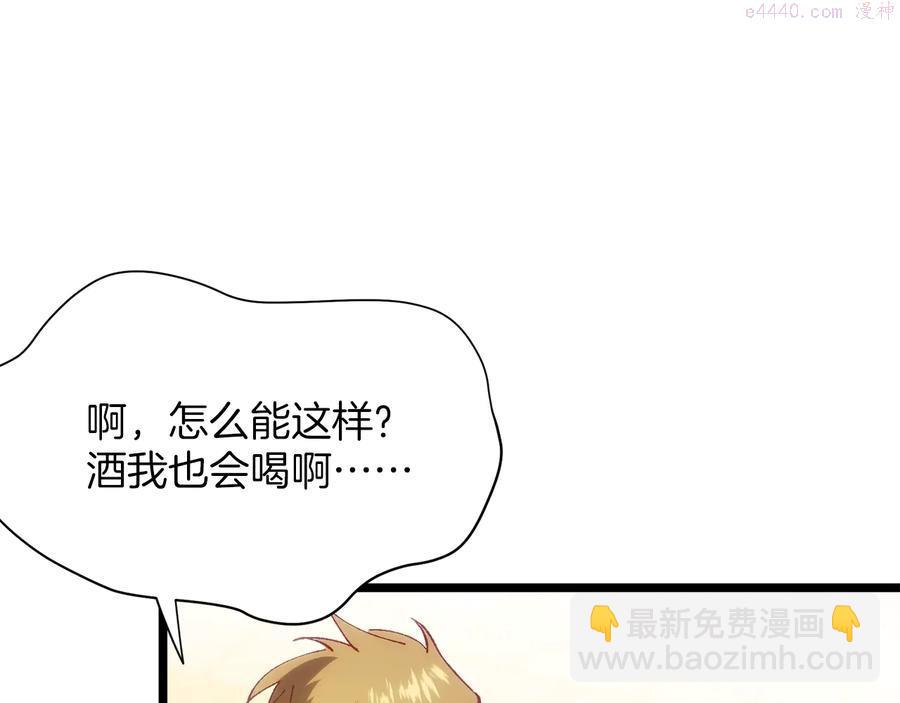 《武林第一废》第221话 宴会 第34页