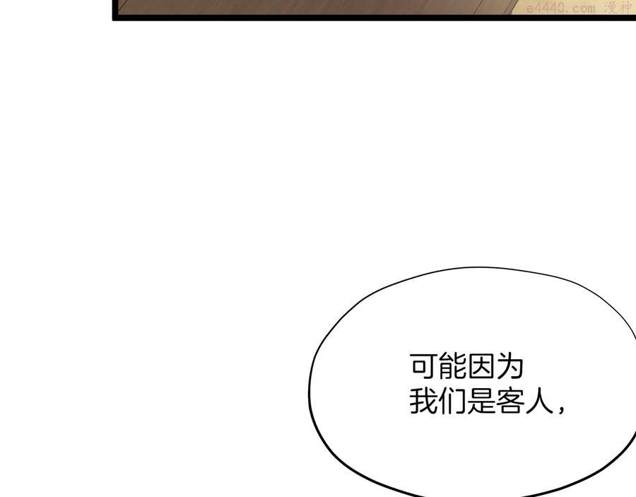 《武林第一废》第221话 宴会 第36页