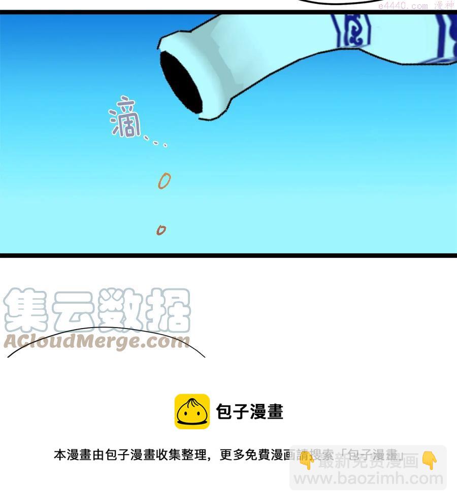 《武林第一废》第221话 宴会 第37页