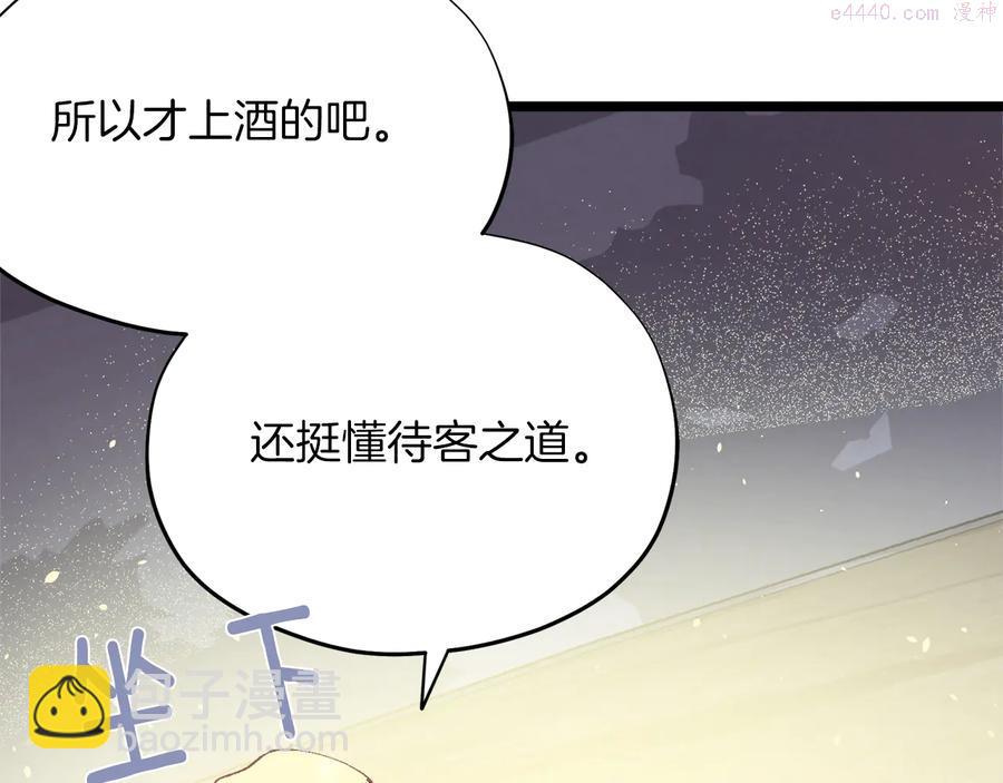 《武林第一废》第221话 宴会 第38页