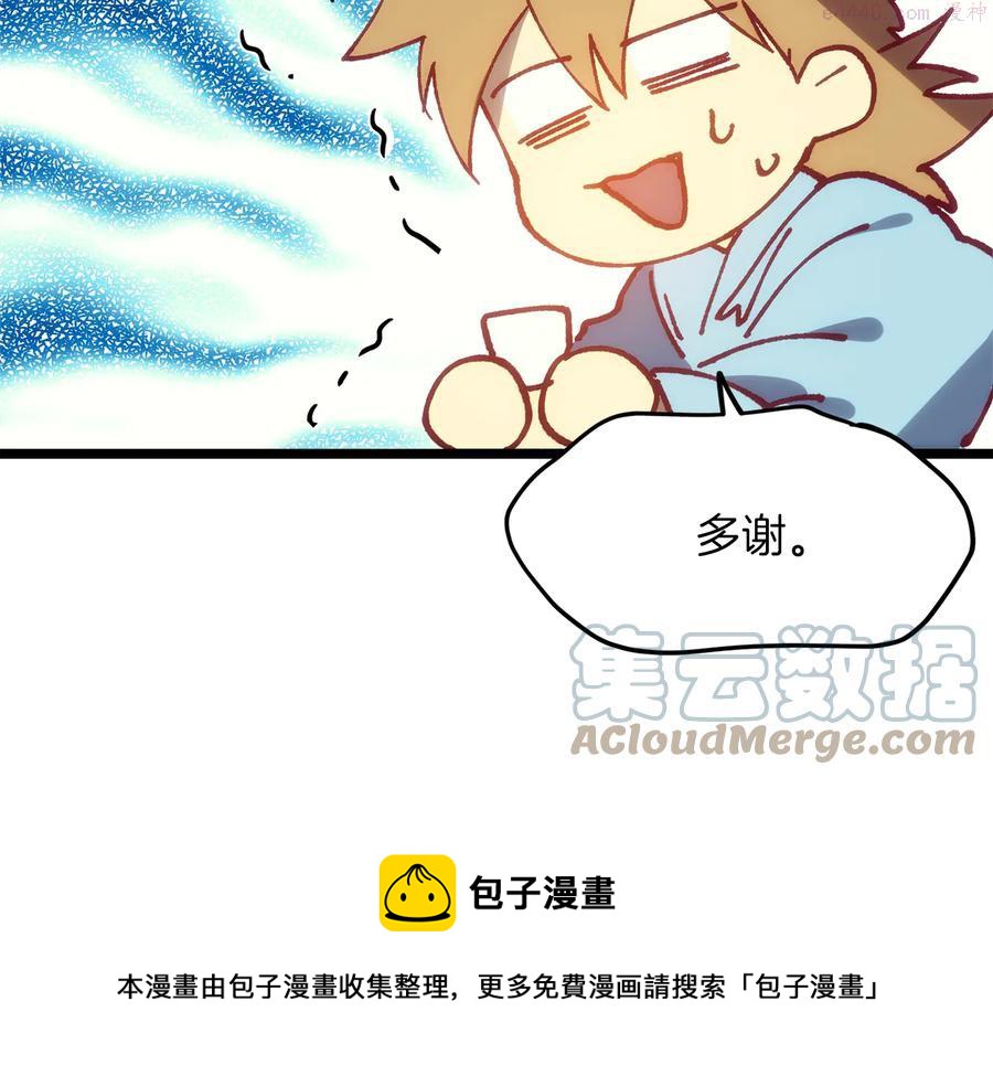 《武林第一废》第221话 宴会 第41页