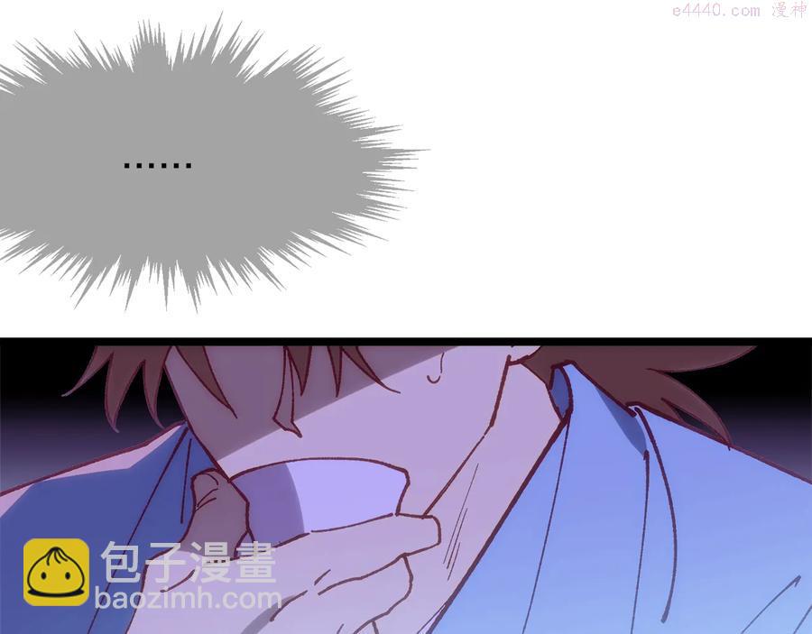 《武林第一废》第221话 宴会 第42页