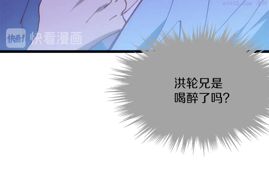 《武林第一废》第221话 宴会 第43页