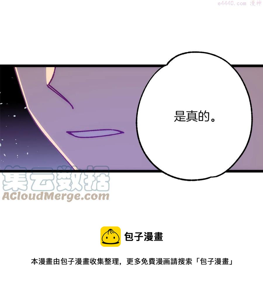 《武林第一废》第221话 宴会 第5页