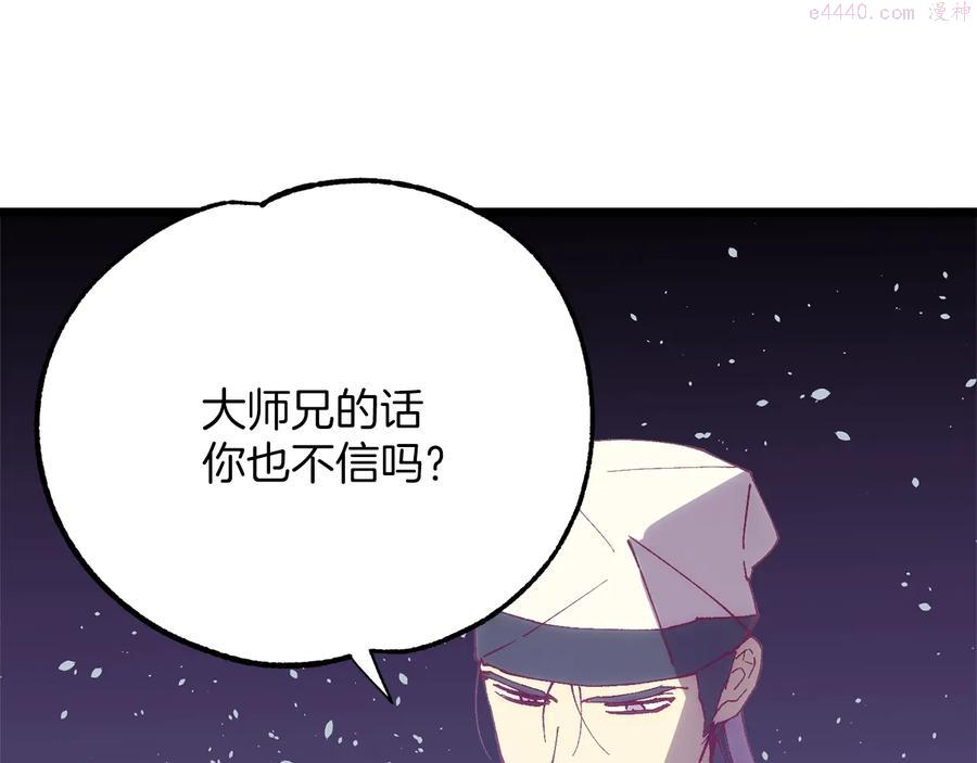 《武林第一废》第221话 宴会 第6页