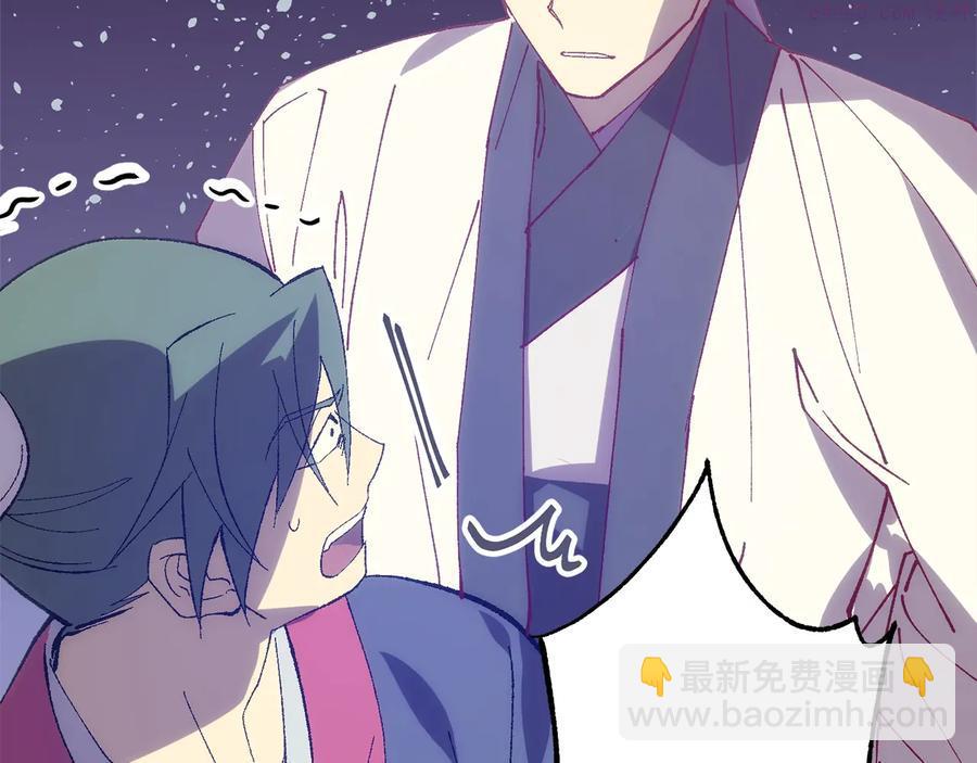 《武林第一废》第221话 宴会 第7页