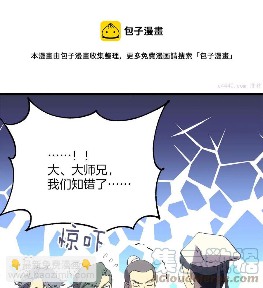 《武林第一废》第221话 宴会 第9页