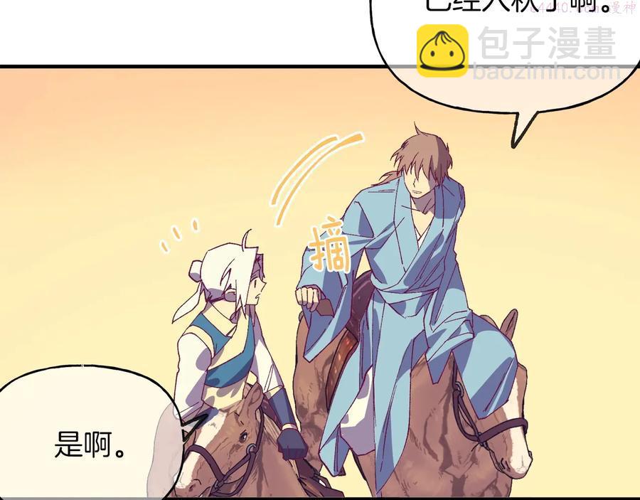 《武林第一废》第220话 回家 第15页