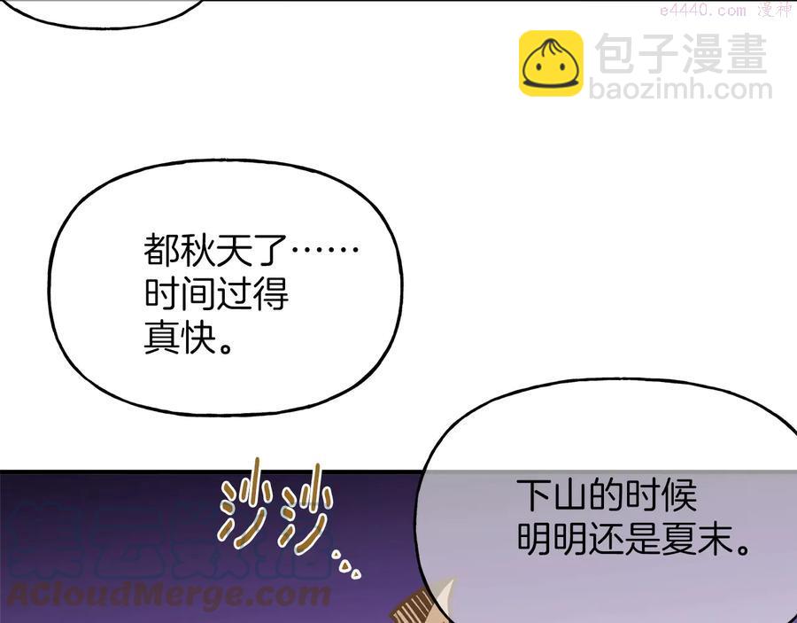 《武林第一废》第220话 回家 第16页