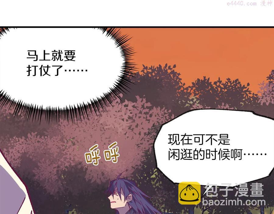 《武林第一废》第220话 回家 第18页