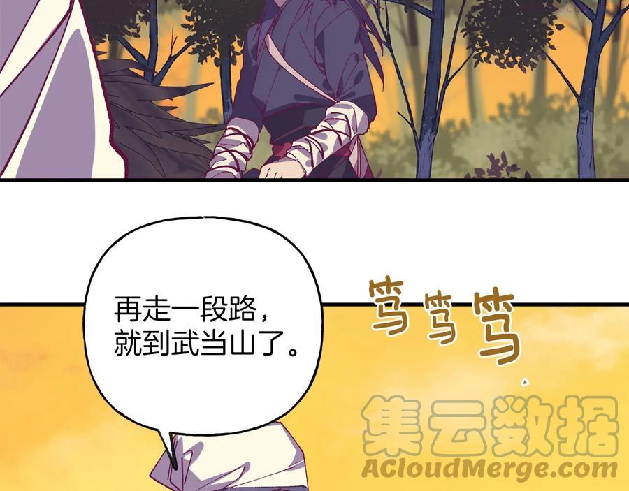 《武林第一废》第220话 回家 第19页