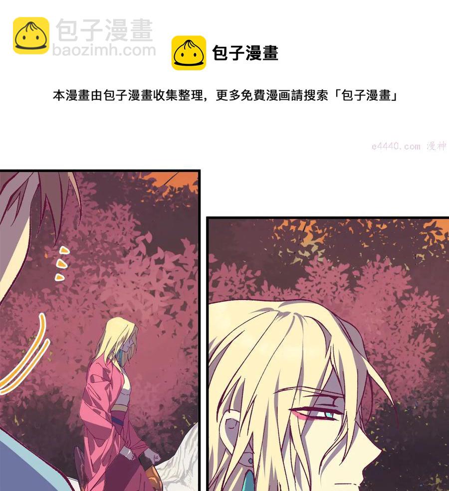 《武林第一废》第220话 回家 第21页