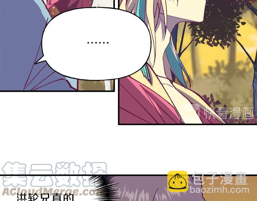 《武林第一废》第220话 回家 第22页