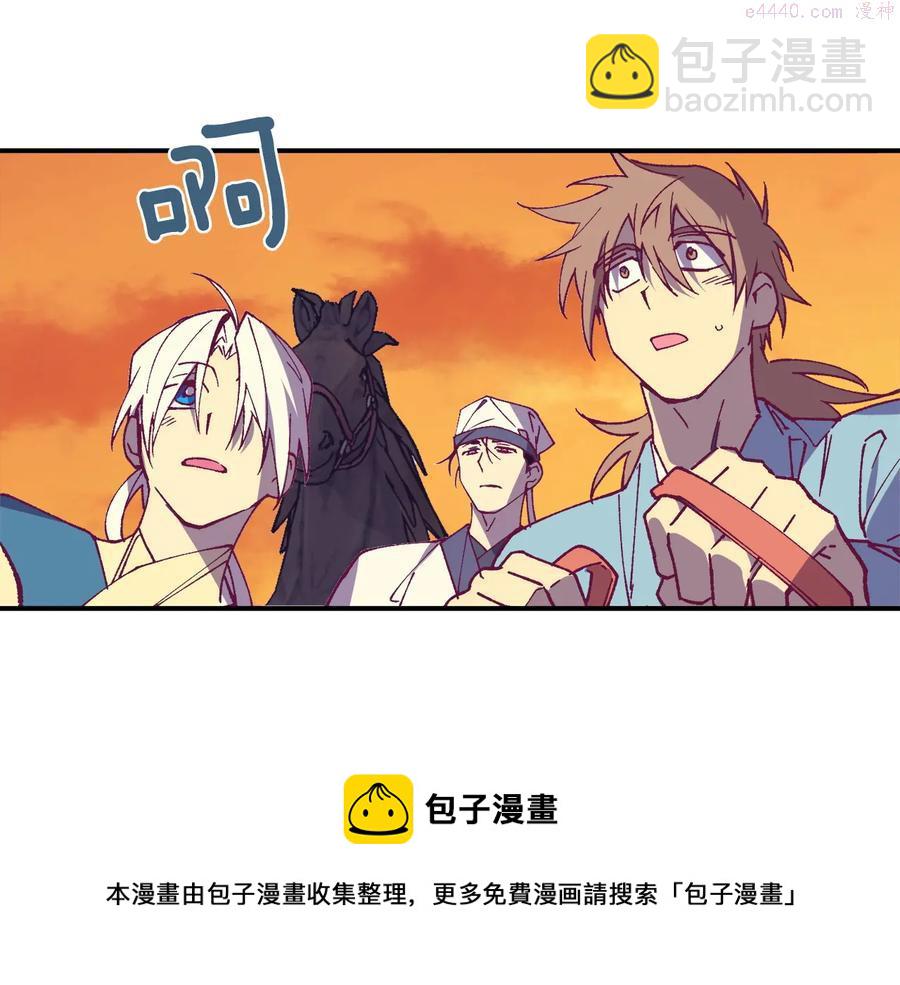 《武林第一废》第220话 回家 第29页