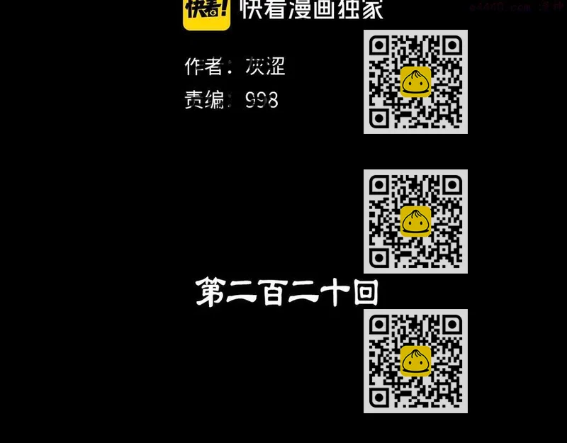 《武林第一废》第220话 回家 第2页