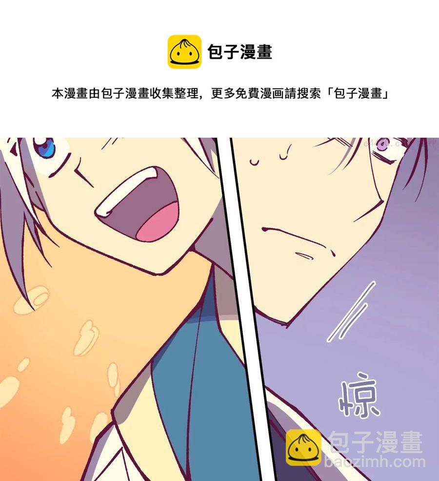 《武林第一废》第220话 回家 第33页