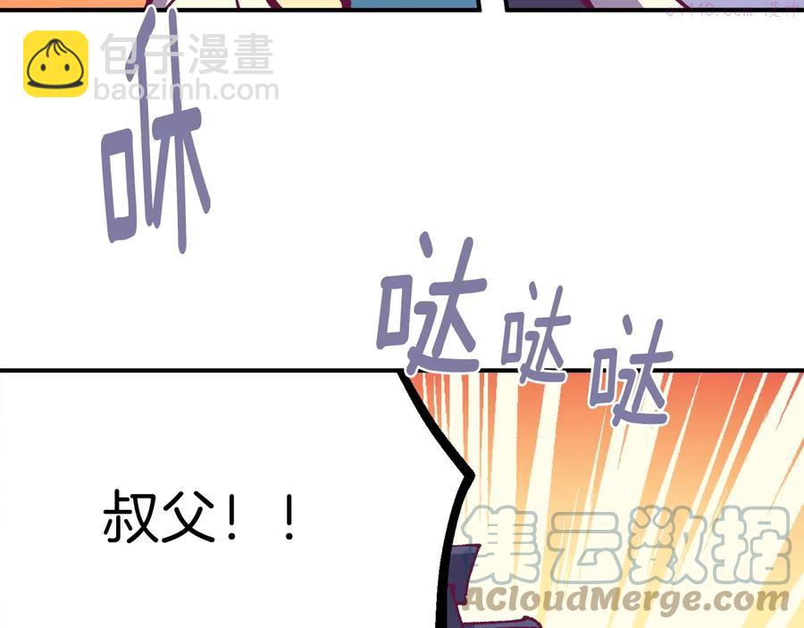《武林第一废》第220话 回家 第34页